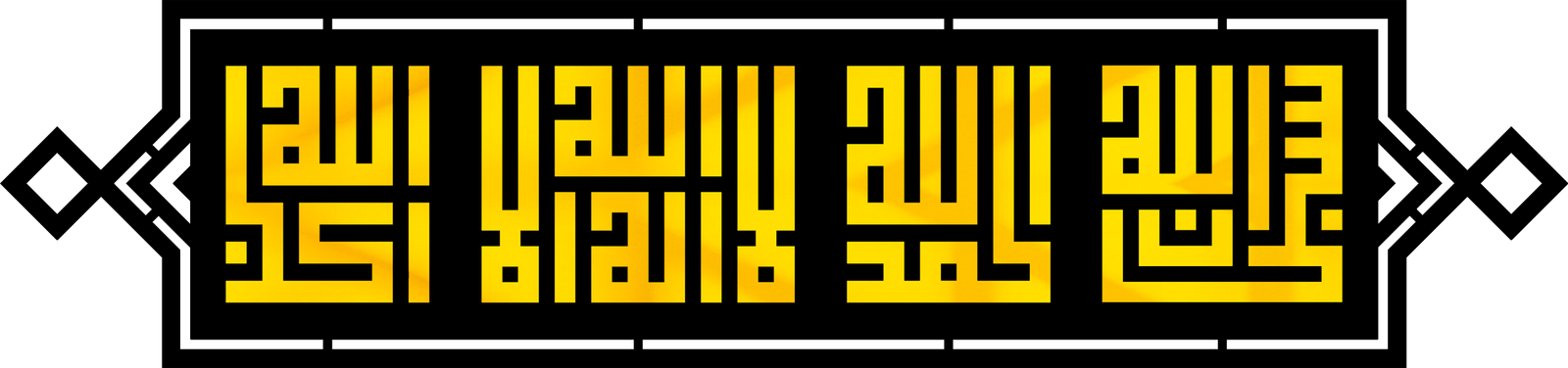 Subhan Allah - Al Humd ul Lillah La Ilaha Illah - Allah hu Akbar-2